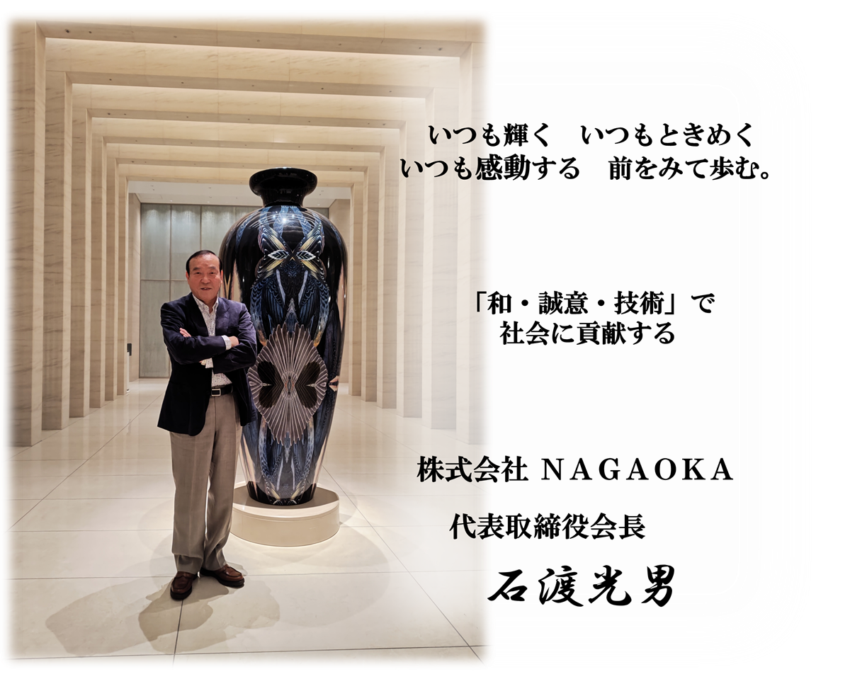 代表挨拶